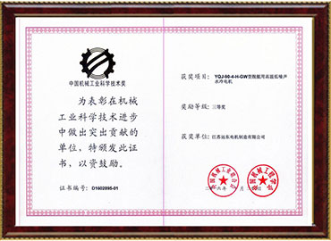 中國機械工業科學技術三等獎